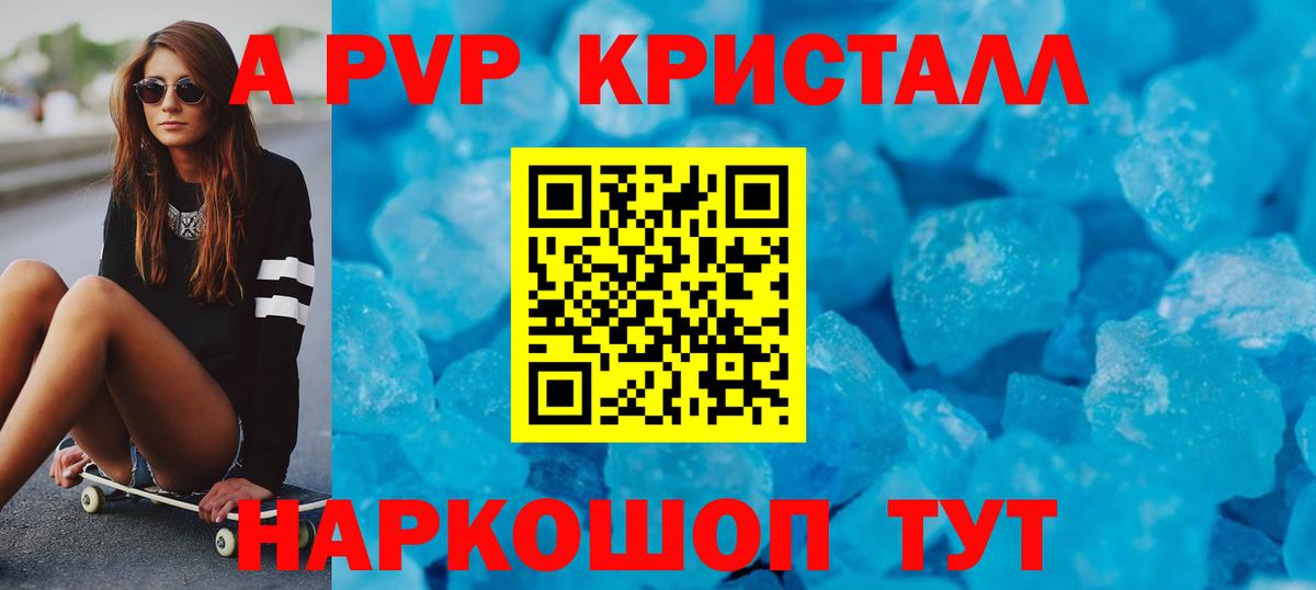 Alpha PVP мука  A PVP  Сертолово  Вход с VPN  Alfa_PVP Crystall 