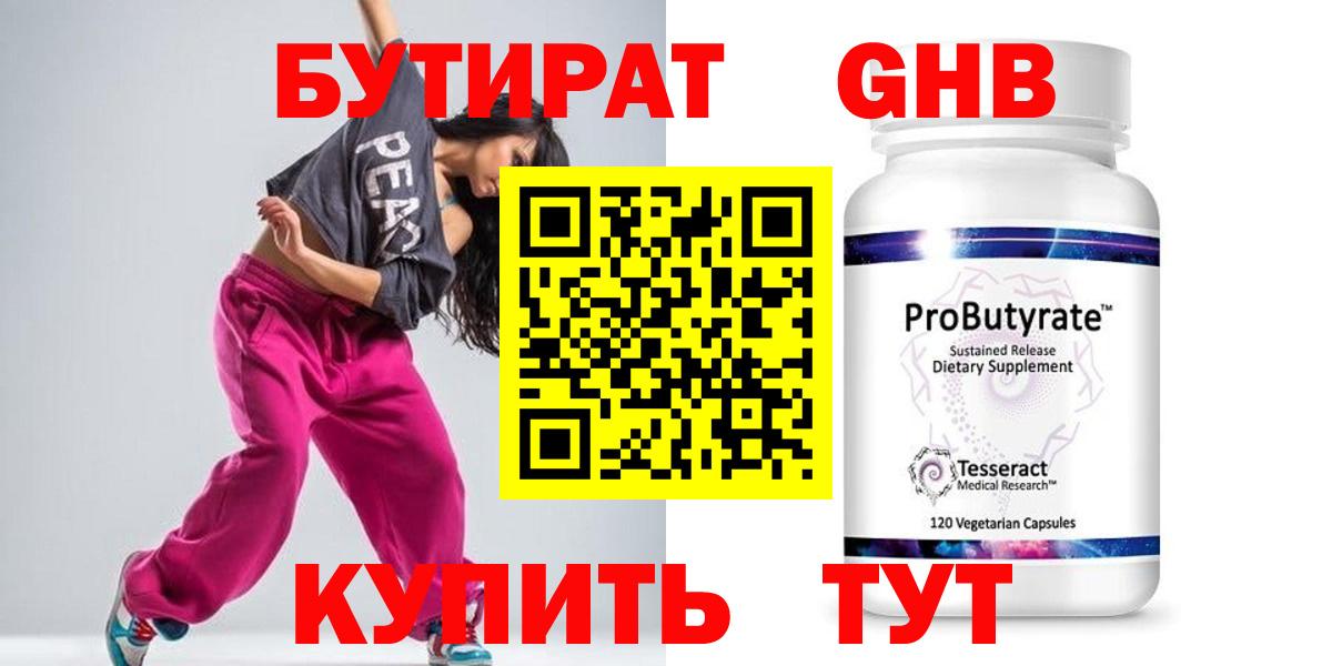 Бутират буратино  БУТИРАТ  Сертолово  Вход с VPN 