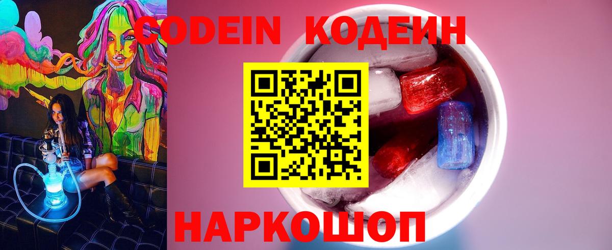 Кодеиновый сироп Lean напиток Lean (лин)  Вход с VPN  Сертолово  Кодеиновый сироп Lean Purple Drank 
