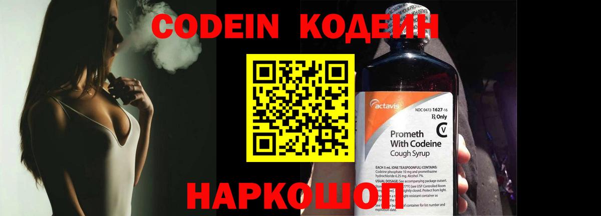Кодеин напиток Lean (лин) Сертолово